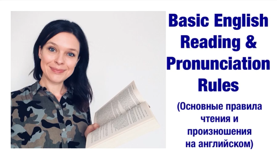 Basic reading and pronunciation rules in English